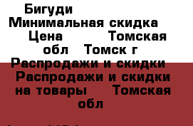 Бигуди Magic Leverag   › Минимальная скидка ­ 5 › Цена ­ 650 - Томская обл., Томск г. Распродажи и скидки » Распродажи и скидки на товары   . Томская обл.